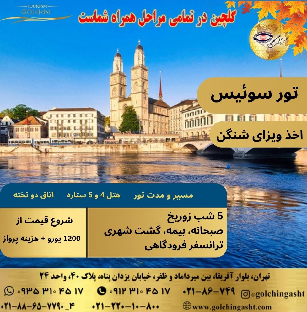 switzerland-tour-5-nights-in-zurich-show-golchingasht_com.jpg