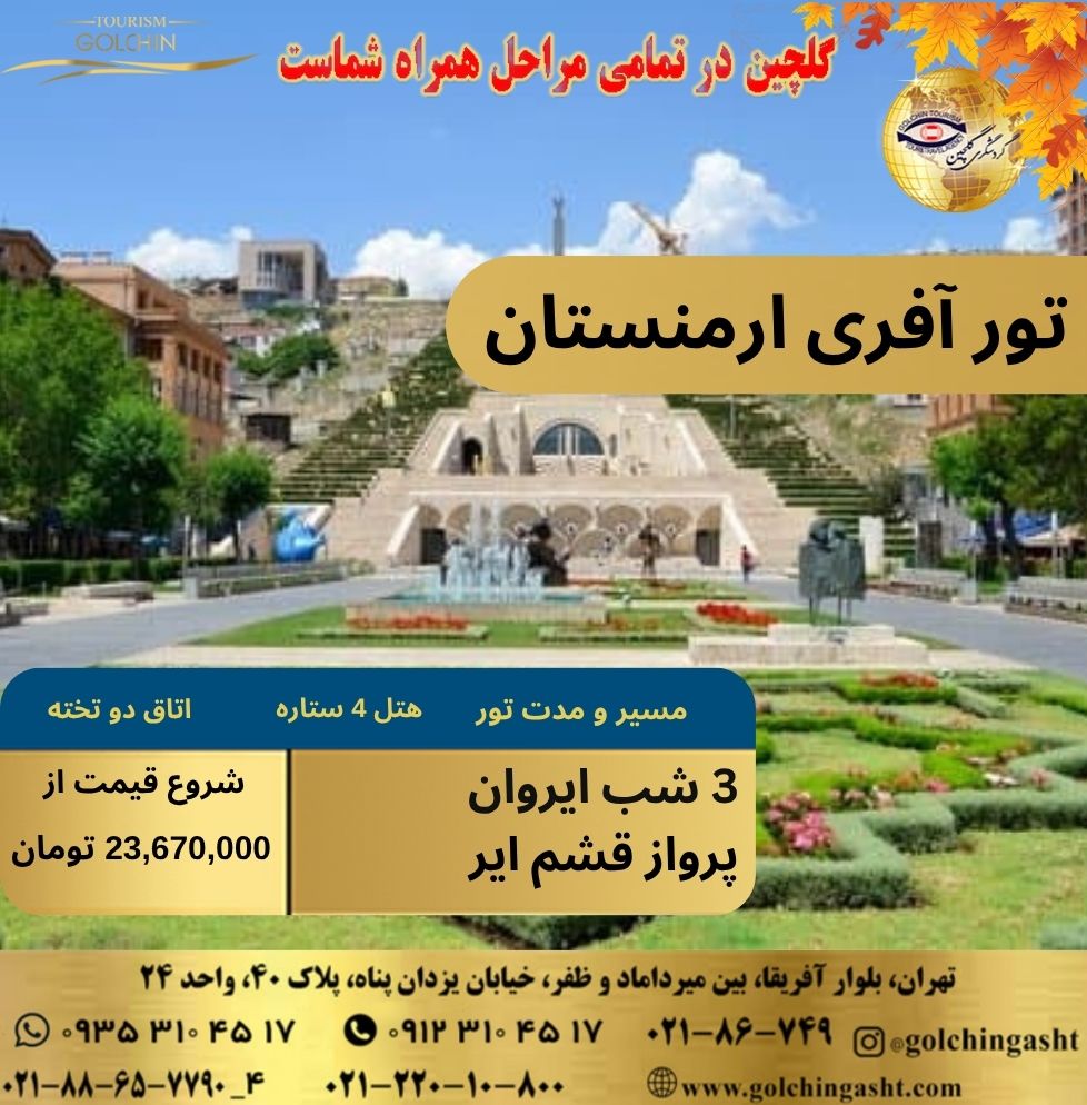 africa-armenia-tour-with-qeshm-air-show-golchingasht_com.jpg