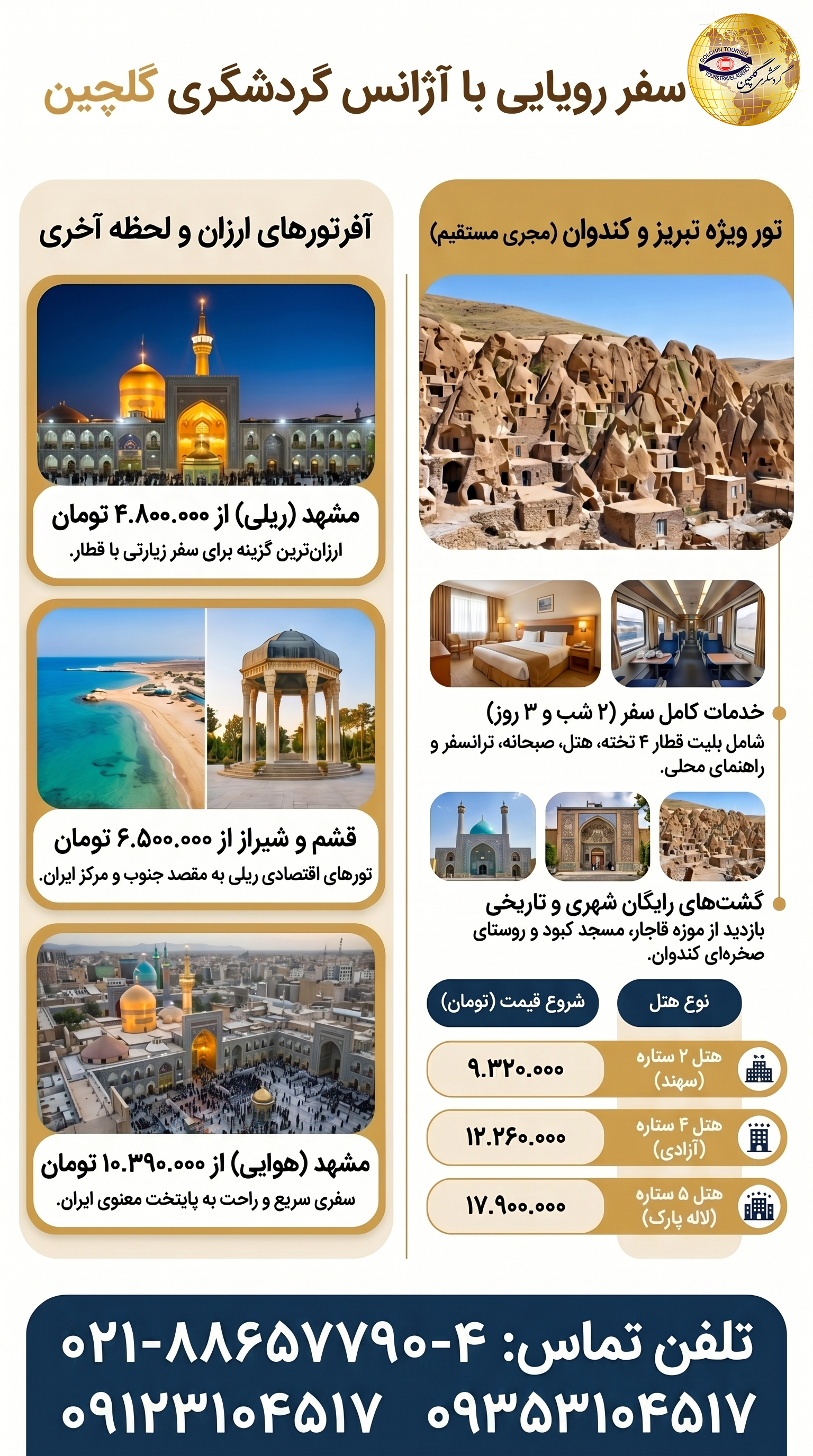 تورهای_مسافرتی_و_زیارتی_داخلی.jpg
