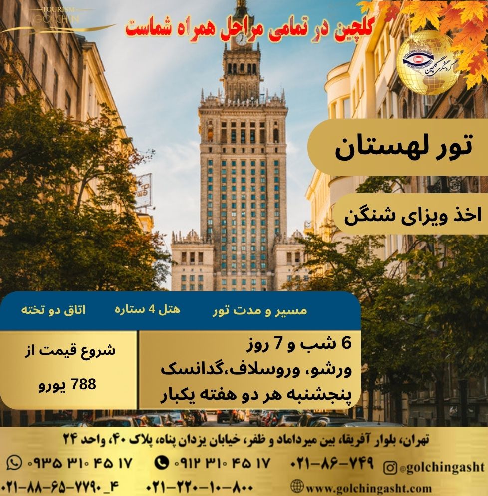 poland-tour-with-golchin-tourism-show-golchingasht_com.jpg