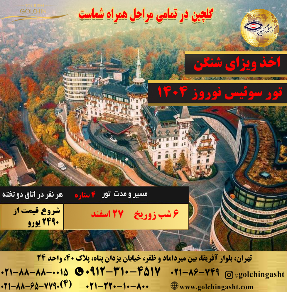 سوئیس نوروز 1404.jpg