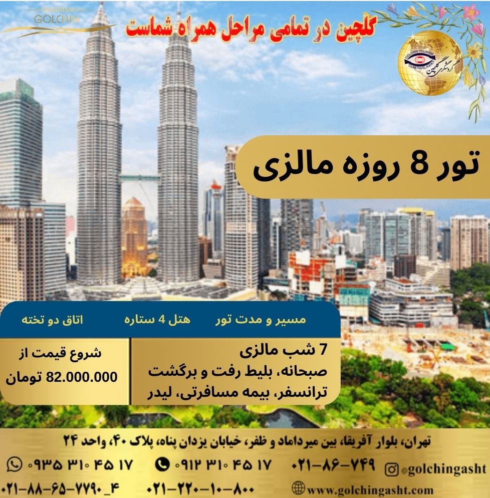 8-day-malaysia-tour-4-star-hotel-accommodation-golchingasht-show-golchingasht_com.jpg
