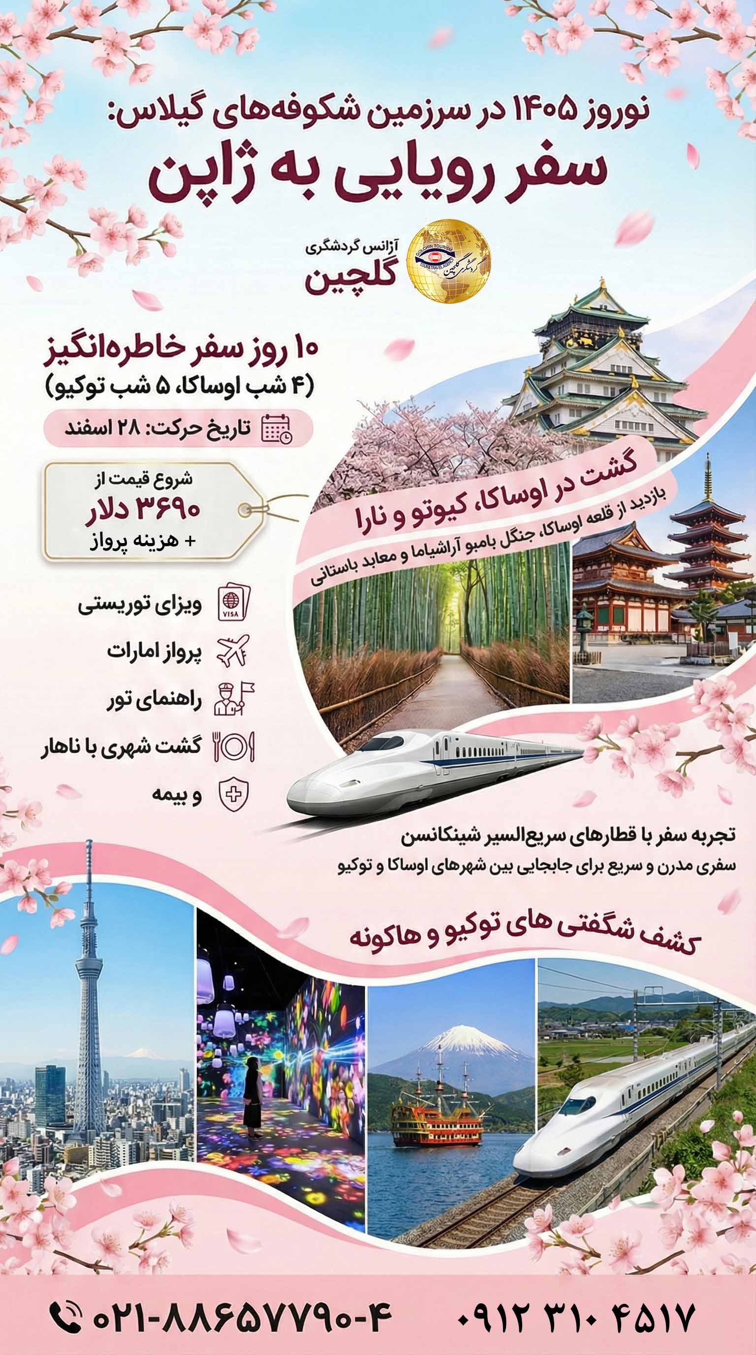 تور نوروزی ژاپن 1405.jpg a.jpg