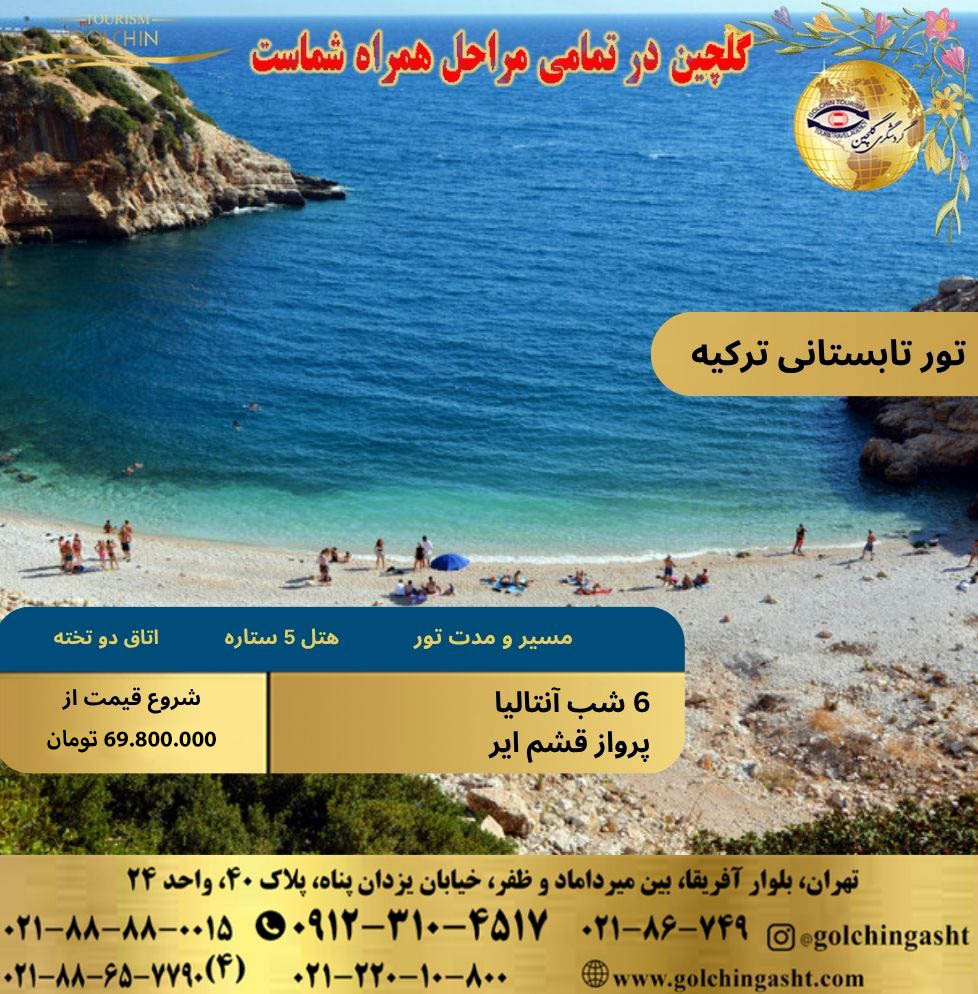 قالب تور (13).jpg