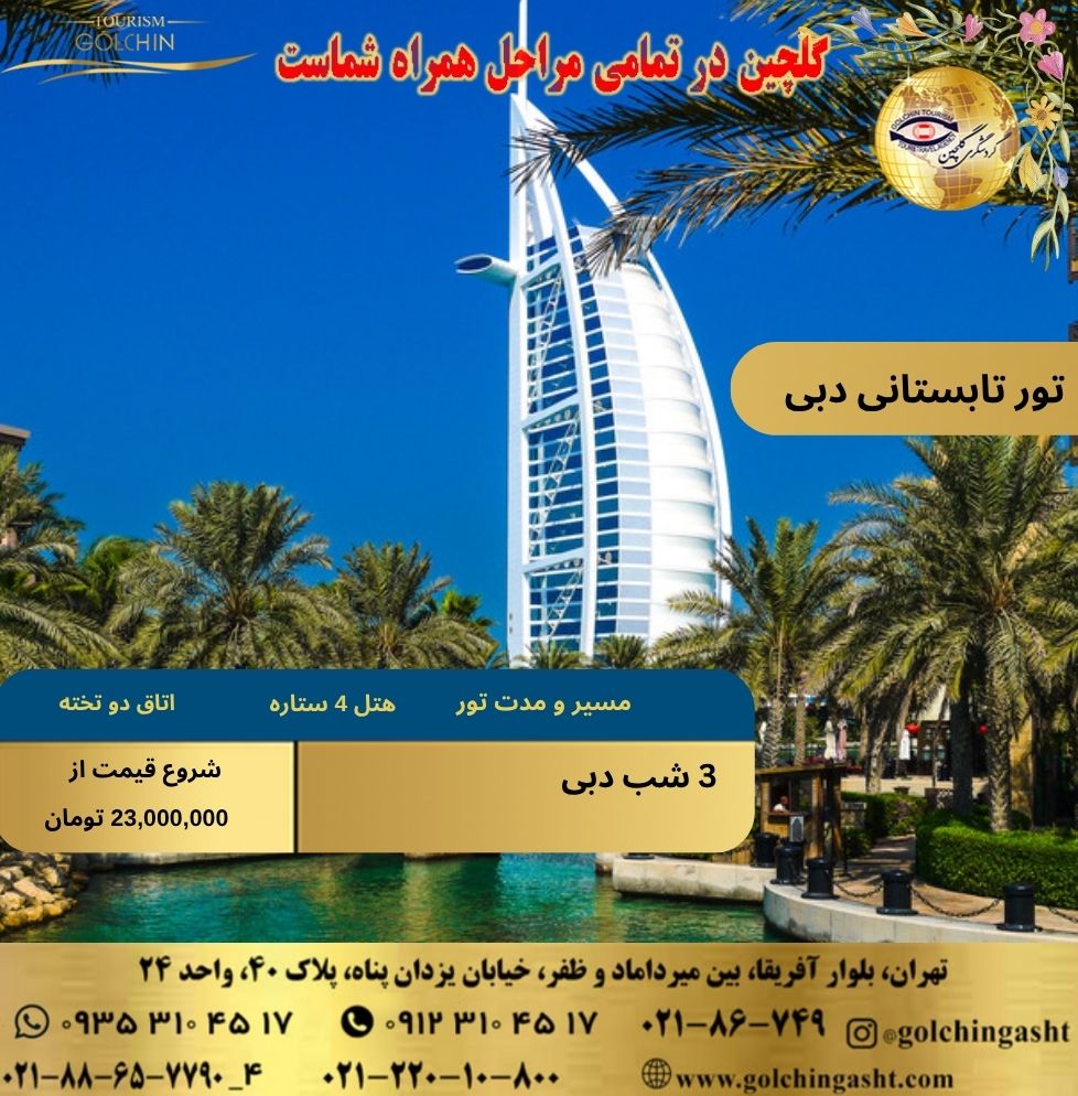 summer-tour-dubai-3-nights-luxury-stay-shopping-and-beach-show-golchingasht_com.jpg
