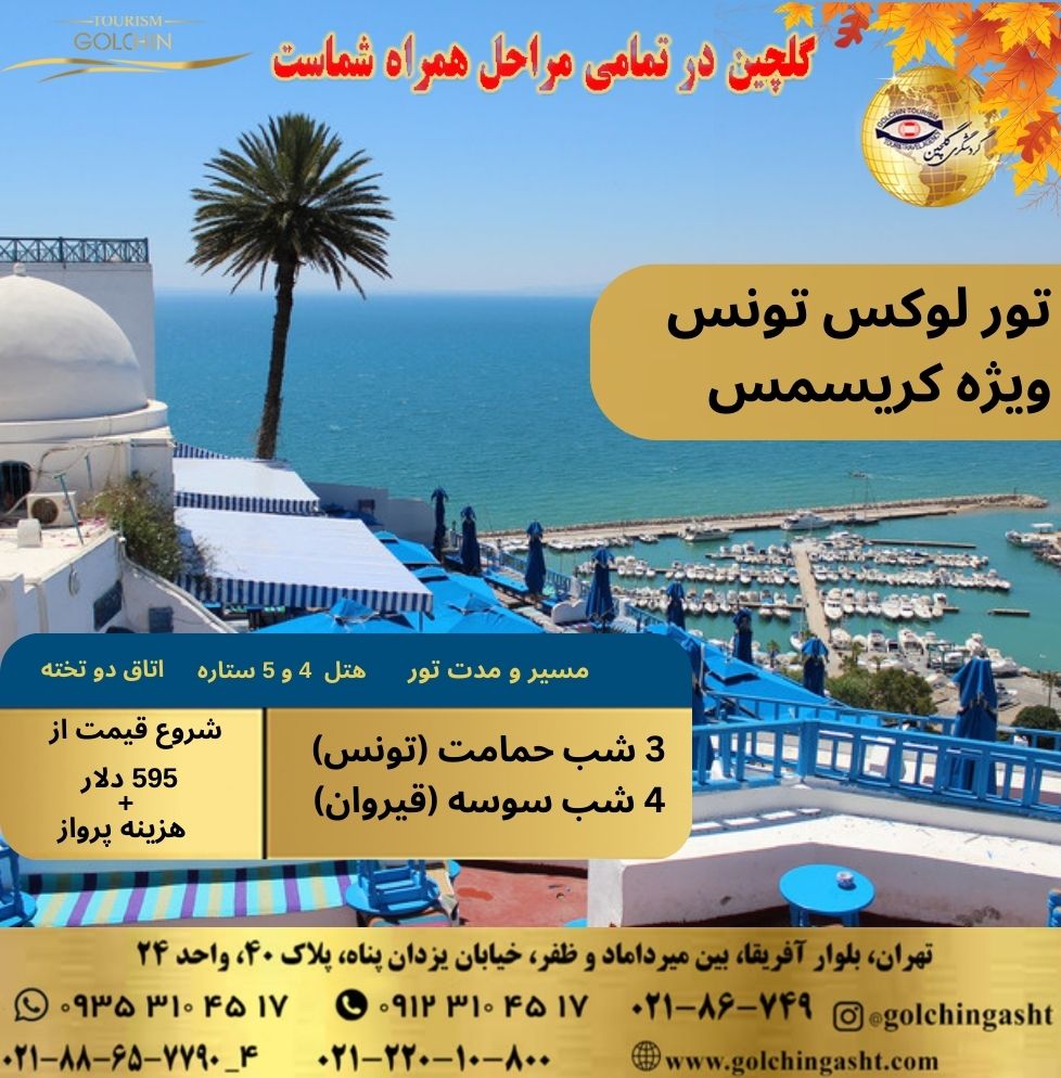 WhatsApp Image 2025-11-23 at 16.19.16تور تونس.jpeg