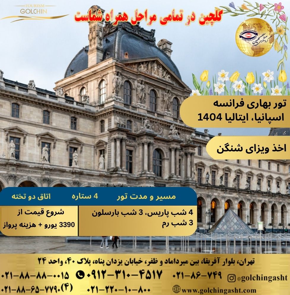 spring-tour-france-spain-italy-1404-show-golchingasht_com.jpg