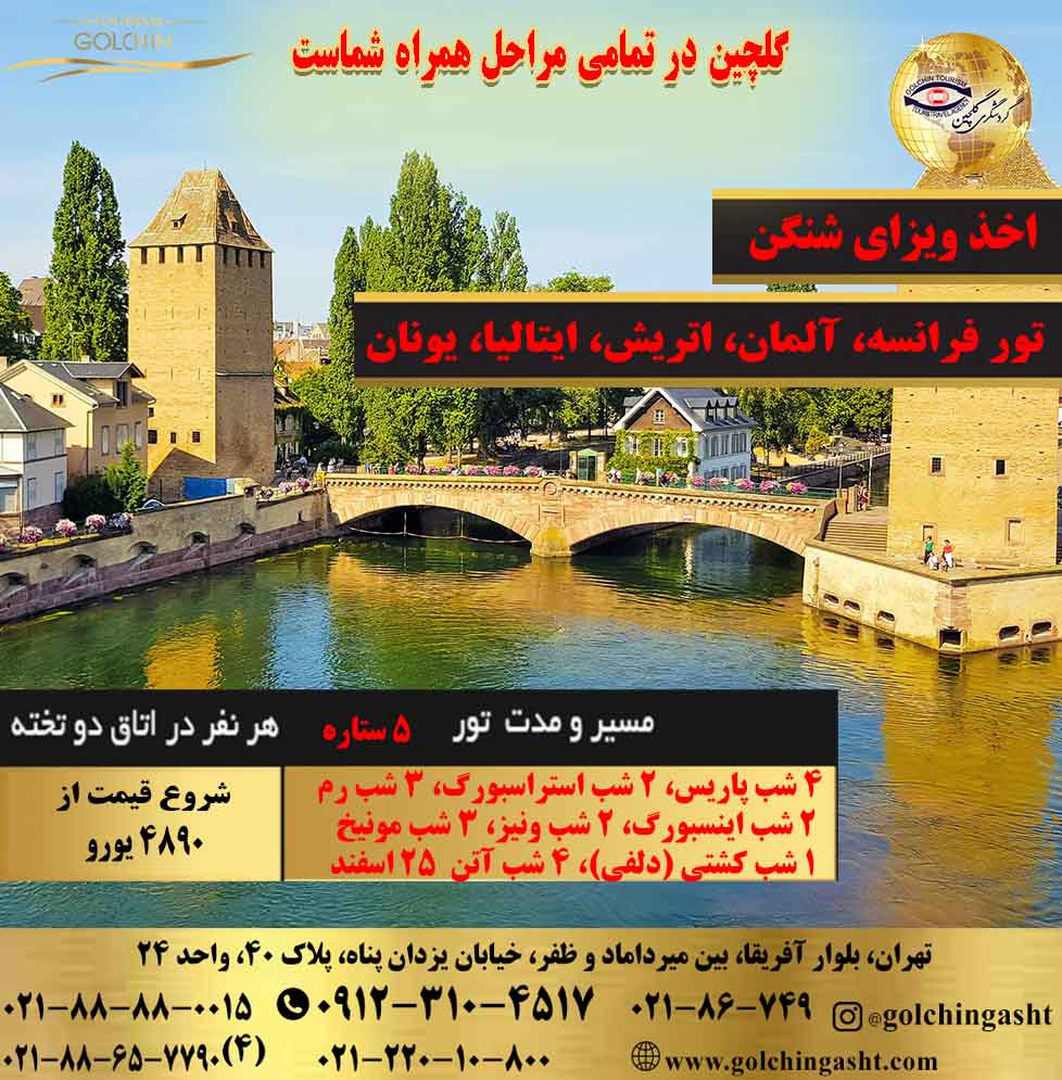 nowruz-tour-of-france-germany-austria-italy-greece-1404-show-golchingasht_com.jpg