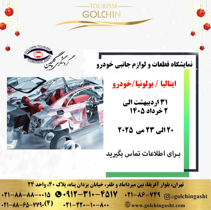 auto-parts-and-accessories-exhibition-2025-show-golchingasht_com.jpg