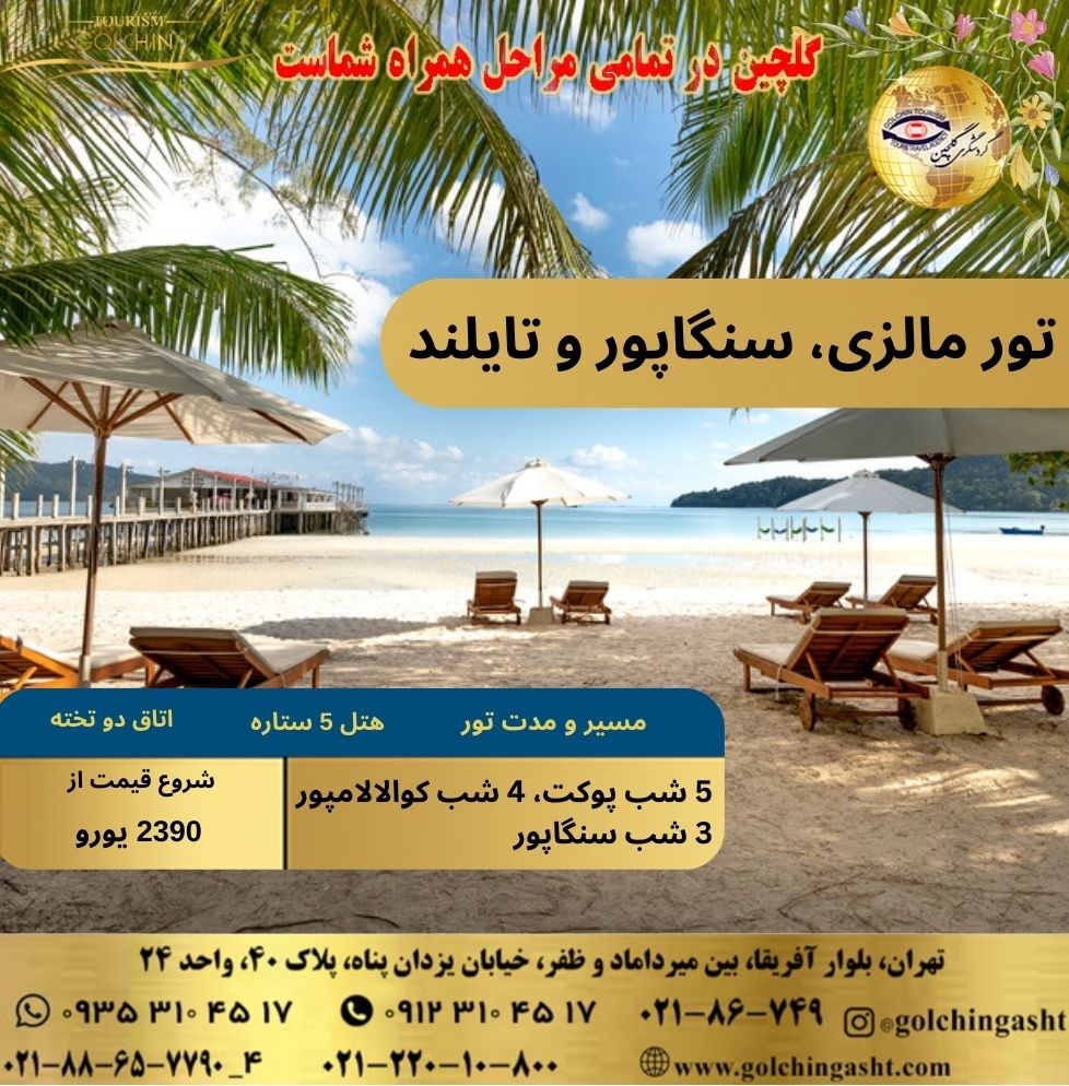 tour-malaysia-singapore-thailand-show-golchingasht_com.jpg