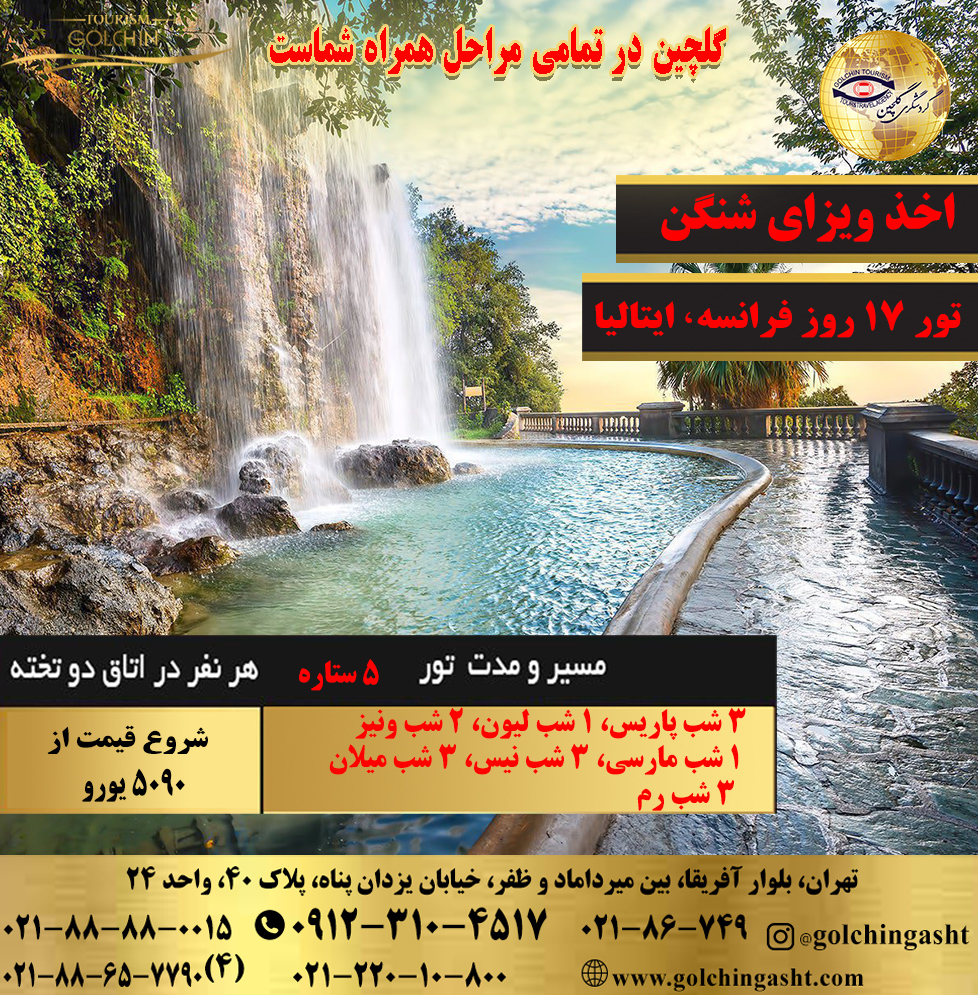 vip-tour-of-france-italy-nowruz-1404-show-golchingasht_com.jpg