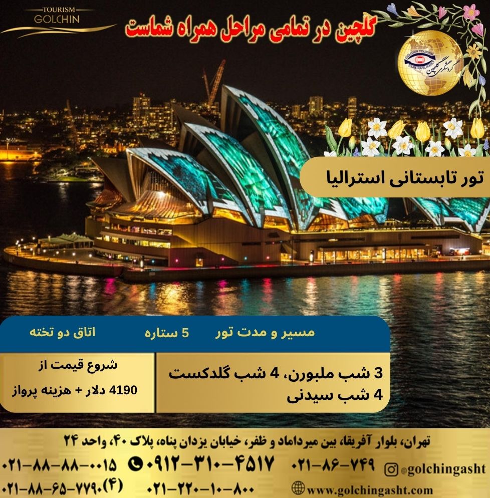 Australia-summer-tour.jpg