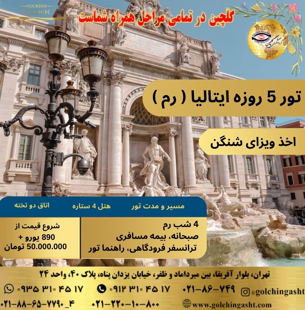5-day-tour-italy-rome-show-golchingasht_com.jpg