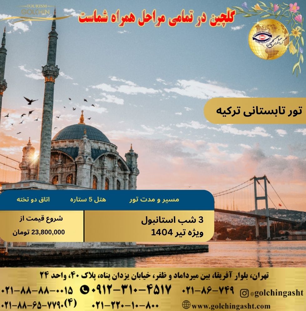 قالب تور (5).jpg