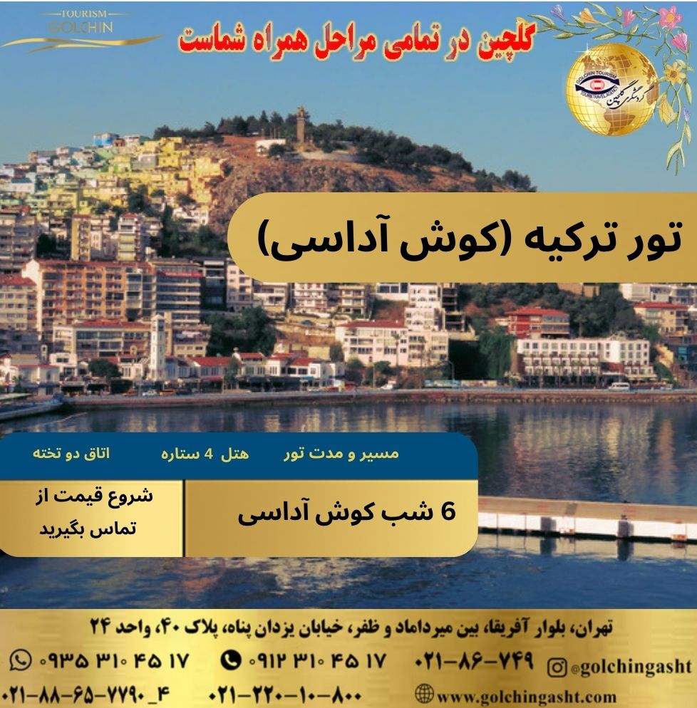 kusadasi-turkey-tour-6-nights-accommodation-show-golchingasht_com.jpg