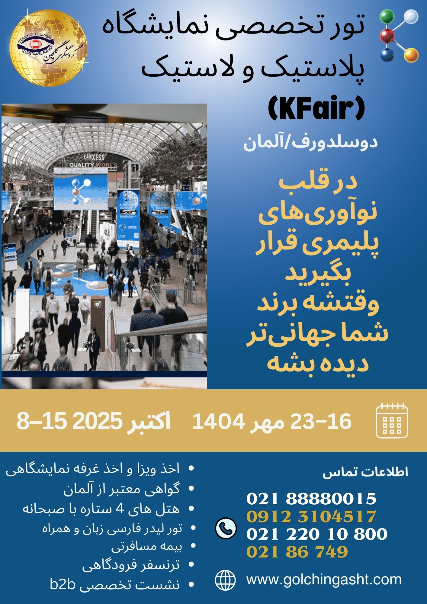 special-tour-plastics-and-rubber-exhibition-kfair-duesseldorf-show-golchingasht_com.jpg