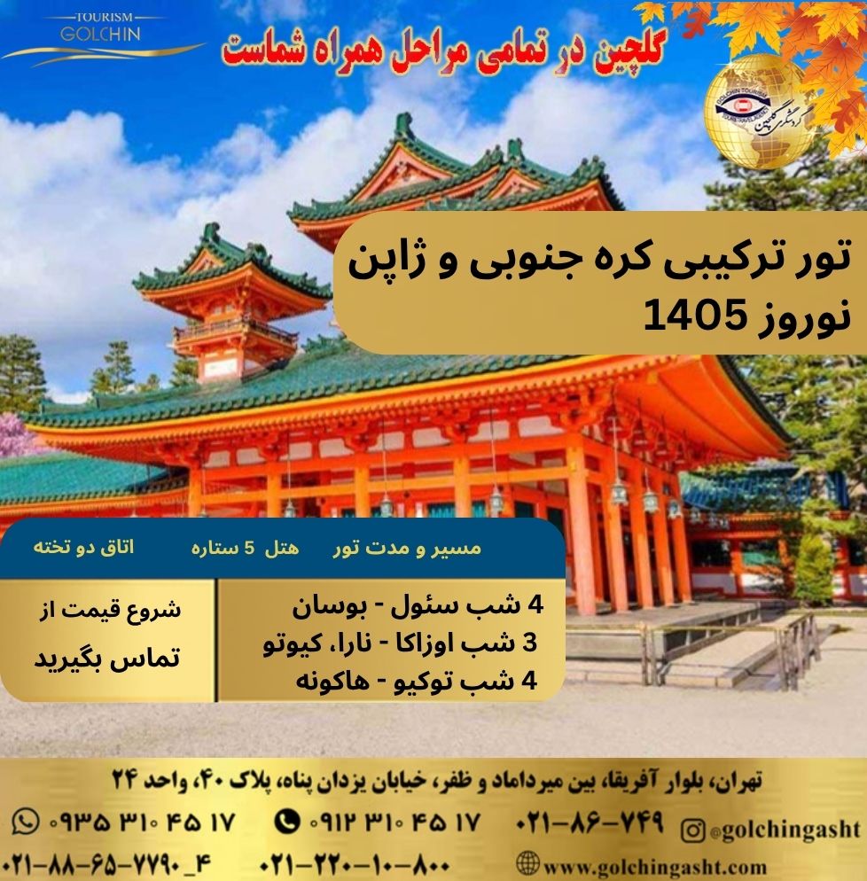 combined-tour-south-korea-and-japan-norooz-1405-show-golchingasht_com.jpg