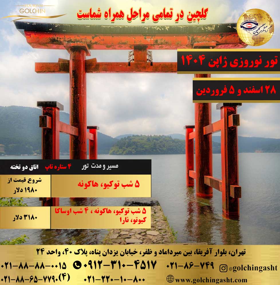 nowruz-tours-in-japan-1404-show-golchingasht_com.jpg