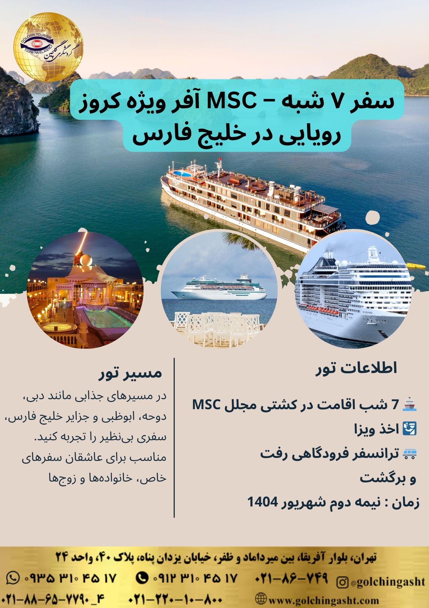 7-night-trip-msc-special-offer-dream-cruise-in-persian-gulf-show-golchingasht_com.jpg