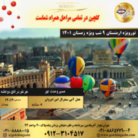 تور ویژه ارمنستان | زمستان 1401  