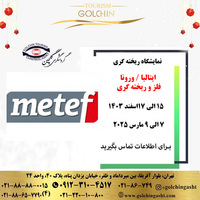 نمایشگاه ریخته گری ایتالیا 2025