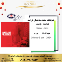 نمایشگاه ساختمان فرانسه 2024