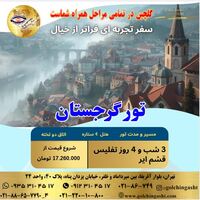 تور زمستانی تفلیس