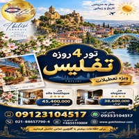 تور تفلیس؛ اقامتی چهارروزه در قلب تاریخ، هنر و زیبایی گرجستان