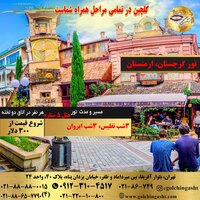 تور گرجستان، ارمنستان
