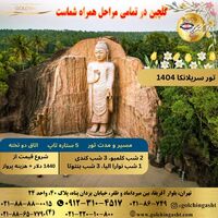 تور سریلانکا 1404
