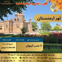 تور ارمنستان ۱۴۰۴ | سفر 4 روزه به ایروان با اقامت هتل ۳ ستاره + گشت شهری