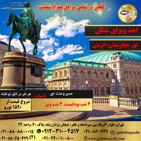 تور مجارستان، اتریش