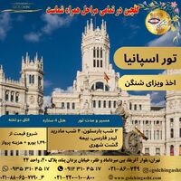 تور پاییزی اسپانیا | ۷ شب اقامت در بارسلون و مادرید