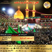 تور کربلا 