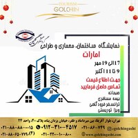 نمایشگاه معماری امارات 2023