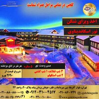 تور 7 روز اسکاندیناوی