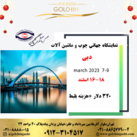 تور دبی ویژه نمایشگاه چوب و ماشین آلات|2023