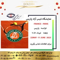 نمایشگاه تنیس پاریس 2023