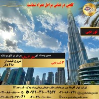 تور 3 شب دبی