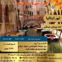 تور ایتالیا | سفر رویایی با ویزای شنگن و اقامت در هتل‌های ۴ ستاره