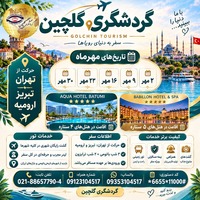 تور باتومی و ترابزون؛ سفر پاییزی به دو چهره متفاوت از دریای سیاه