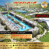 تور 7 روز قبرس شمالی هتل concorde luxury