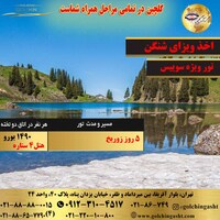 تور سوئیس | زوریخ