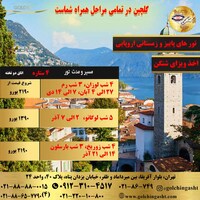 تور های پاییز و زمستانی اسپانیا، سوئیس