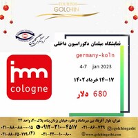 نمایشگاه دکوراسیون داخلی آلمان 2023