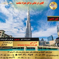 تور دبی 4 روز هتل Bandar Rotana   