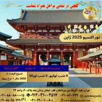 تور اکسپو 2025 ژاپن