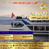 تور ژاپن نوروز 1404