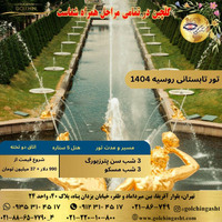تور لوکس روسیه با گلچین‌گشت 