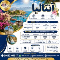 تور آنتالیا ؛ شش شب اقامت در بهشت ترکیه